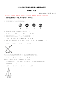 厦门市同安区六校2016年秋八年级上期中联考数学试卷及答案