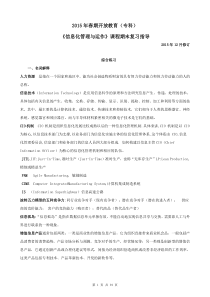 XXXX秋开专2499信息化管理与运作杨森