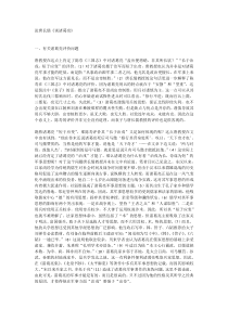 三国历史探秘-论唐长儒《谈诸葛亮》