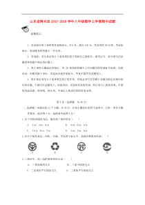 山东省博兴县2017-2018学年八年级数学上期中试题含答案
