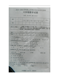 山东省五莲县2013-2014学年八年级上期末数学试题及答案