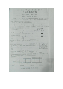 山东省五莲县2014-2015年八年级下期中考试数学试题及答案