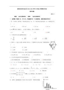 陕西省宝鸡市金台区2012-2013学年八年级上学期期末考试数学试题