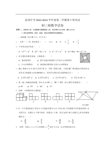 汕头市澄海盐鸿中学2013年初三第7周模拟考试数学试题