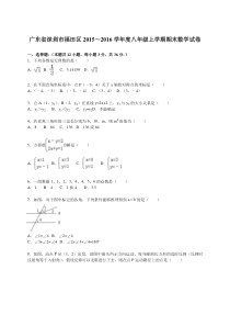 深圳市福田区2015-2016学年八年级上期末数学试卷含答案解析