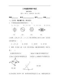 深圳市龙华二中2013-2014学年八年级上期中考试数学试题