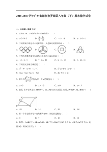 深圳市罗湖区2015-2016学年八年级下期末数学试卷含答案解析