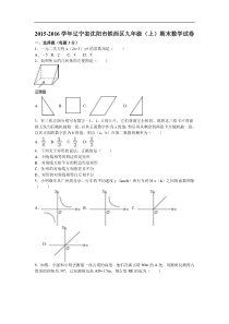 沈阳市铁西区2016届九年级上期末数学试卷含答案解析