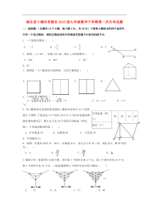 十堰市茅箭区2015届九年级数学下第一次月考试题及答案