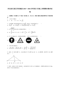 石家庄市栾城县2015-2016年八年级上期末数学试卷含答案解析