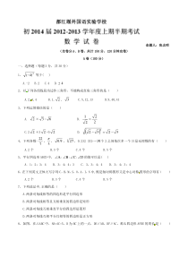 四川省都江堰市外国语实验学校2012-2013学年八年级上学期期中考试数学试题(无答案) 