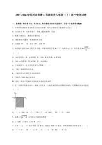 唐山市滦南县2015-2016年八年级下期中数学试卷含答案解析