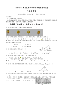 腾冲县第六中学2014-2015学年八年级上期末数学试题及答案