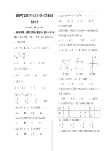 滕州市滕南中学2014-2015年七年级下第一次质量检测数学试卷