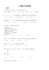 天津市南开区2017年八年级下《一次函数》单元测试题含答案