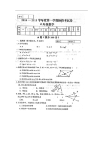 天水市麦积区2014-2015学年八年级上第二次月考试题及答案