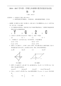 芜湖市XX中学2017届九年级上期中质量评估数学试题含解析