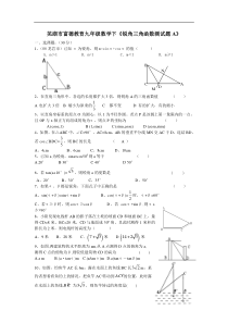 芜湖市富德教育九年级数学下《锐角三角函数》测试题及答案