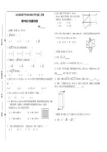 五河县新集中学2013-2014学年八年级下期中考试数学试题