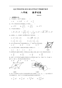 武汉市部分学校2013-2014学年八年级下数学期中联考试卷