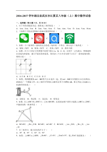 武汉市江夏区2016-2017学年八年级上期中数学试卷含答案解析