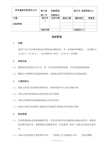 07-group-11-招标-0228-ED
