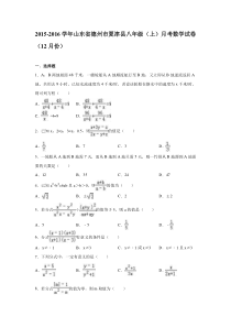 夏津县2015-2016年八年级上月考数学试卷(12月)含答案解析