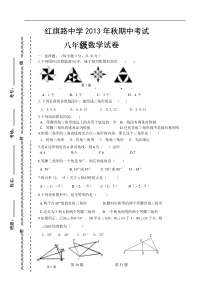 咸安区红旗路中学2013年秋八年级上期中数学试卷及答案