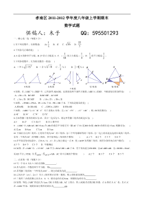 孝南区2012八年级上学期期末数学试题