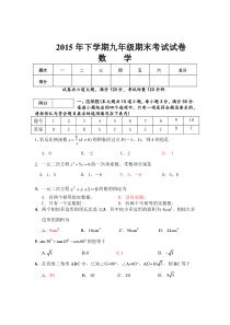 新化县2015年九年级上数学期末考试试卷及答案