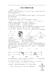 新人教版八年级上期中复习试题