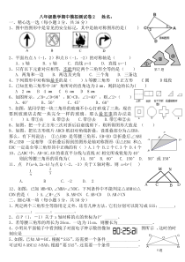 新人教版八年级上数学期中模拟试卷(2)