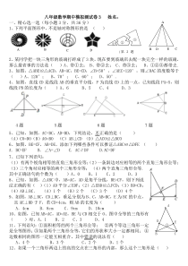 新人教版八年级上数学期中模拟试卷(3)