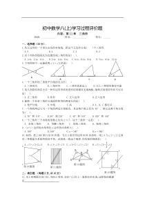 新人教版八年级数学上册第十一章三角形单元测试题含答案