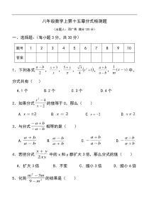 新人教版八年级数学上第十五章分式检测题含答案