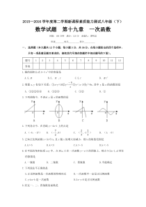 新人教版八年级数学下第19章《一次函数》测试题含答案