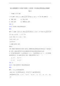 新人教版八年级下《17.2勾股定理的逆定理》课时练习含答案