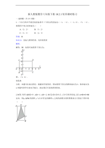 新人教版八年级下《18.2.1矩形》课时练习含答案