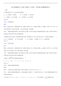 新人教版八年级下《19.1.1变量与函数》课时练习含答案