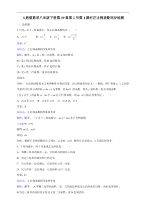 新人教版八年级下《19.2.1正比例函数》课时练习含答案解析