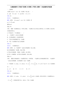 新人教版八年级下《19.2.2一次函数》课时练习含答案