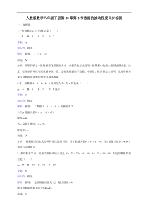 新人教版八年级下《20.2数据的波动程度》课时练习含答案