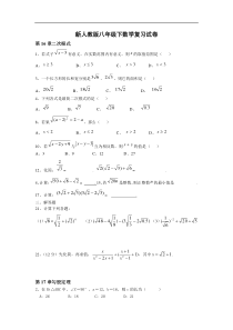 新人教版八年级下数学期末复习试卷(精华)