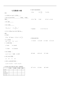 新人教版九年级上21.1一元二次方程练习题