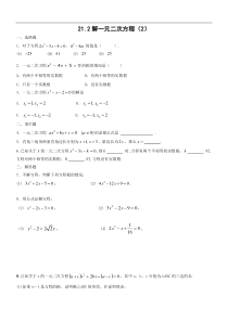 新人教版九年级上21.2解一元二次方程(2)同步练习含答案