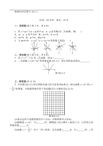 新人教版九年级上第22章《二次函数》基础练习含答案(5套)