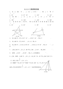 11.2.1三角形的内角