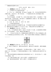 新人教版九年级上第25章《概率初步》基础练习含答案(3套)