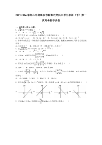 新泰市龙廷中学2016届九年级下第一次月考数学试卷含答案解析