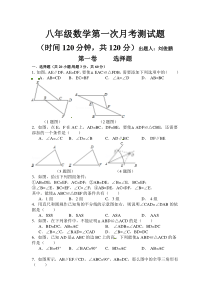 新泰羊流中学2015-2016学年八年级第一次月考数学试题及答案